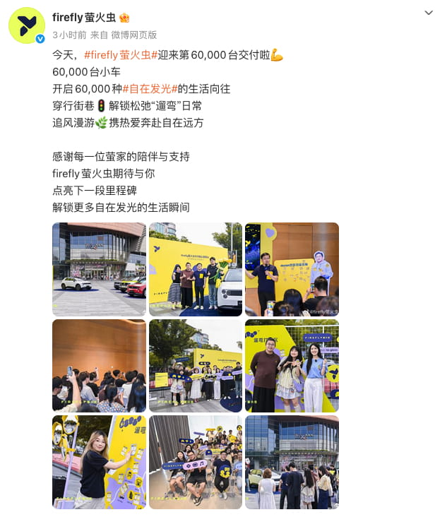 交付提速！蔚来Firefly萤火虫车型累计交付突破6万台